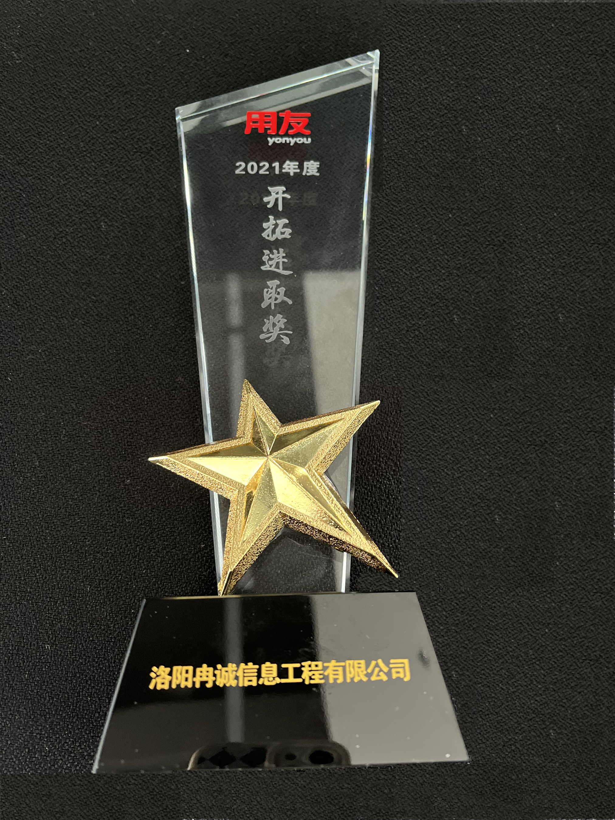 2021年開拓進取獎